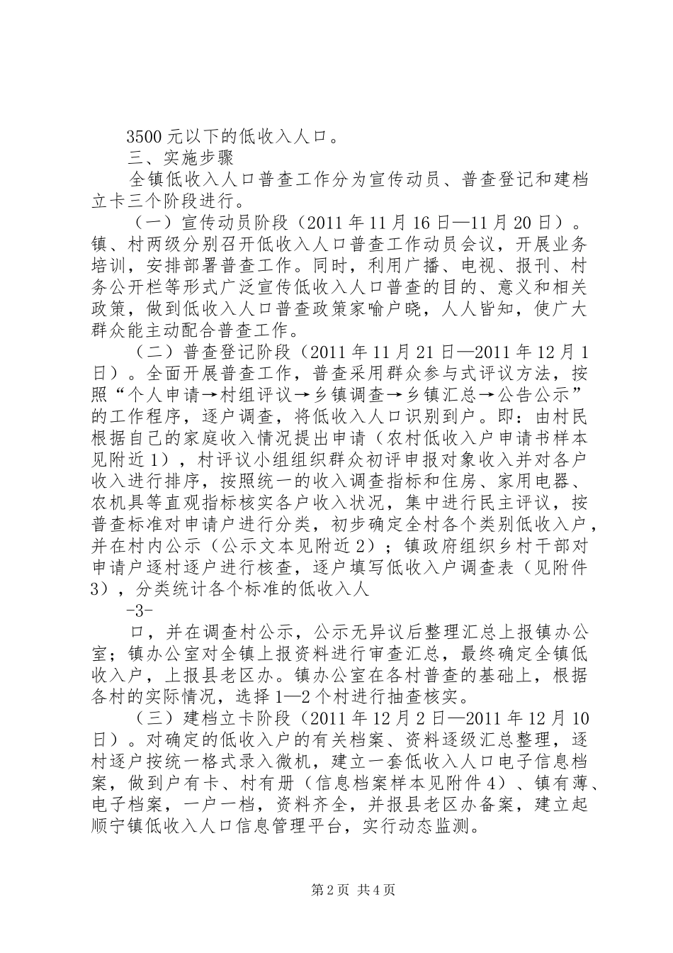 顺宁镇低收入人口普查方案_第2页