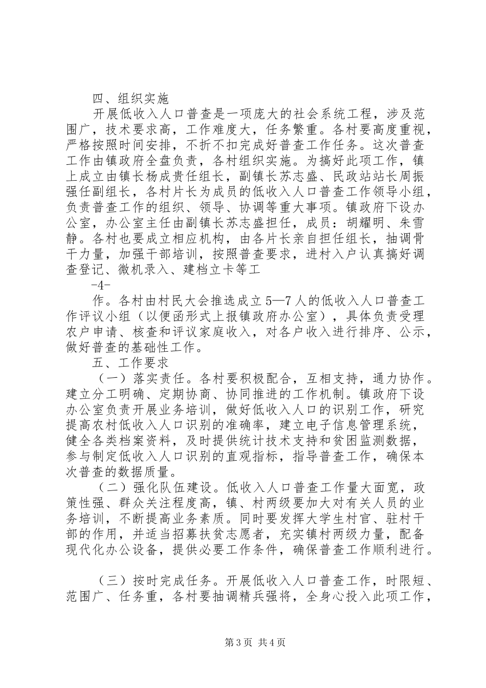 顺宁镇低收入人口普查方案_第3页
