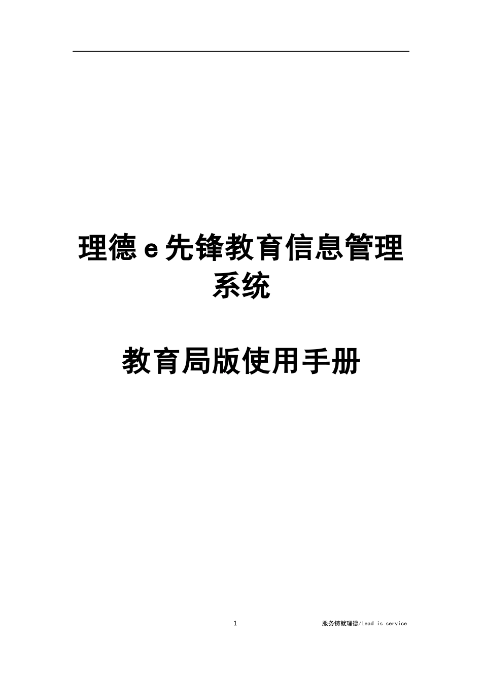 曲靖学籍管理操作手册(教育局版)_第1页
