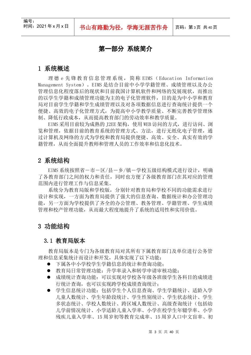 曲靖学籍管理操作手册(教育局版)_第3页