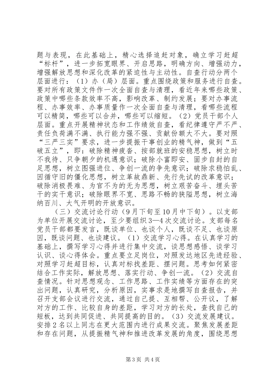 解放思想重树标杆专题活动实施方案_第3页