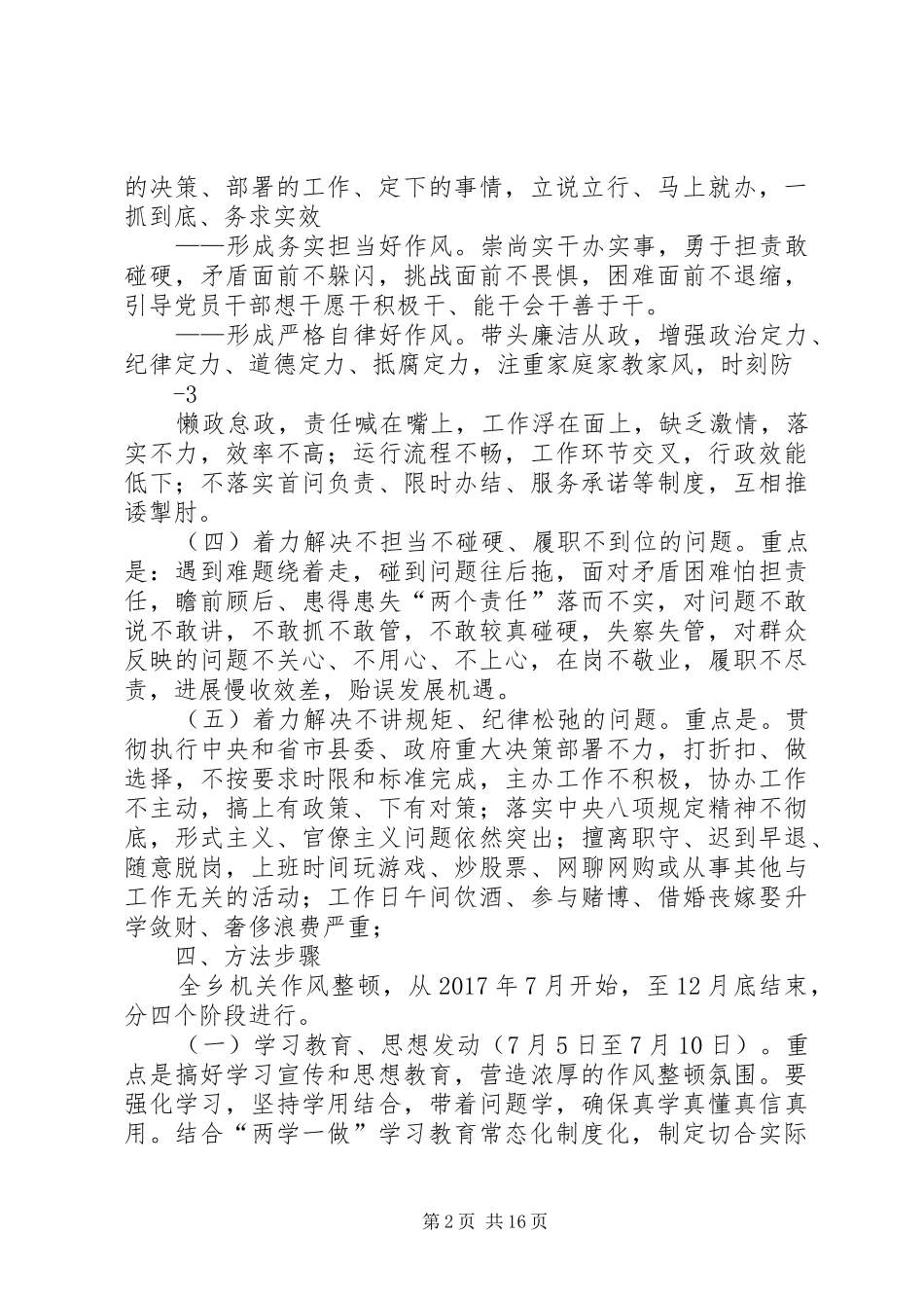 丰乐乡机关作风整顿方案_第2页