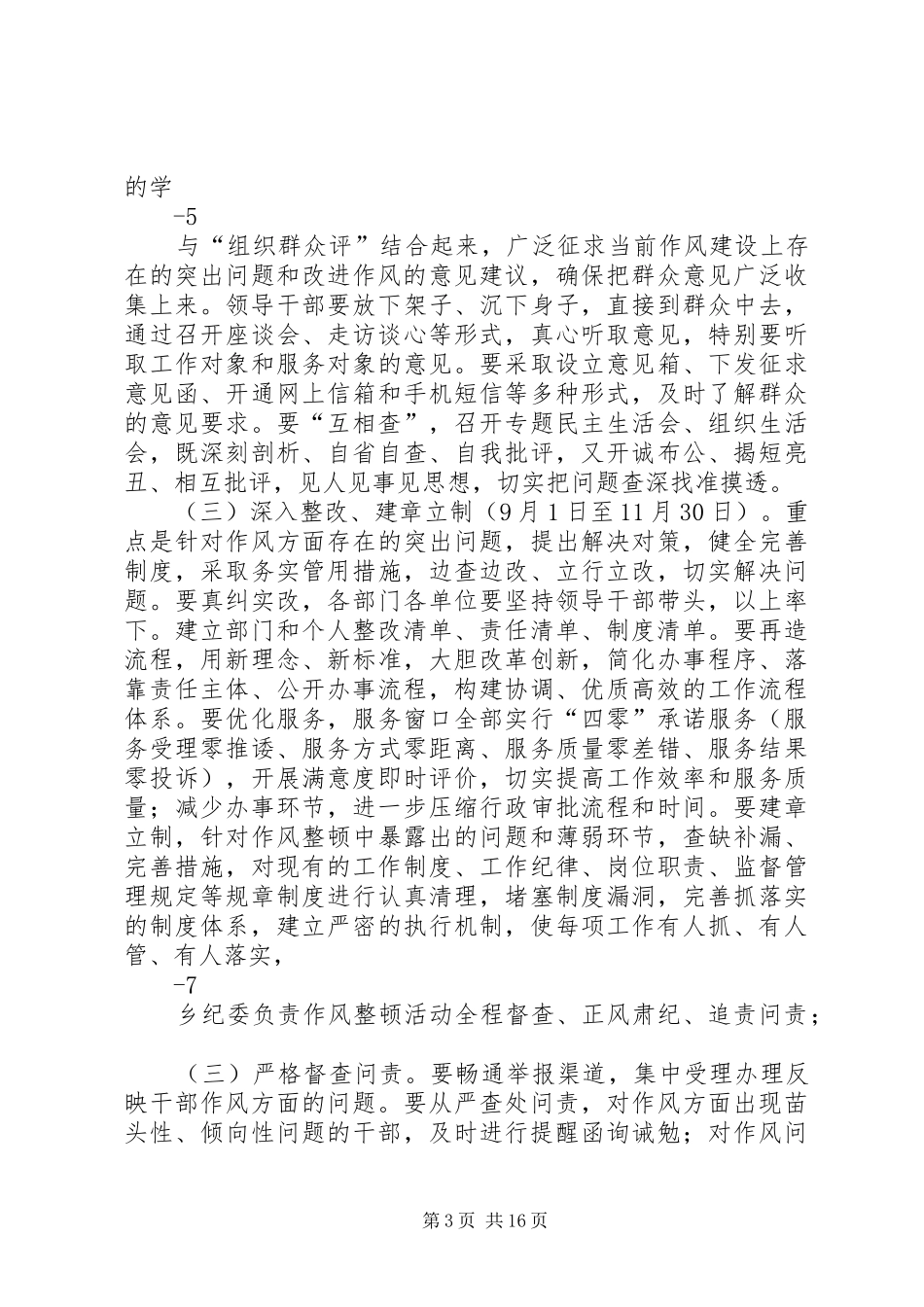 丰乐乡机关作风整顿方案_第3页