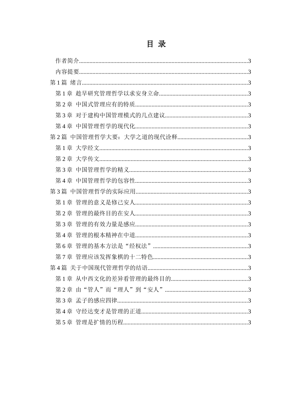 曾志强管理大道哲学应用_第2页