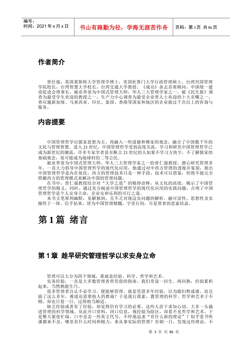 曾志强管理大道哲学应用_第3页