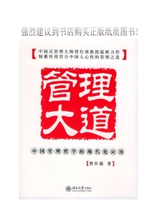 曾志强管理大道哲学应用