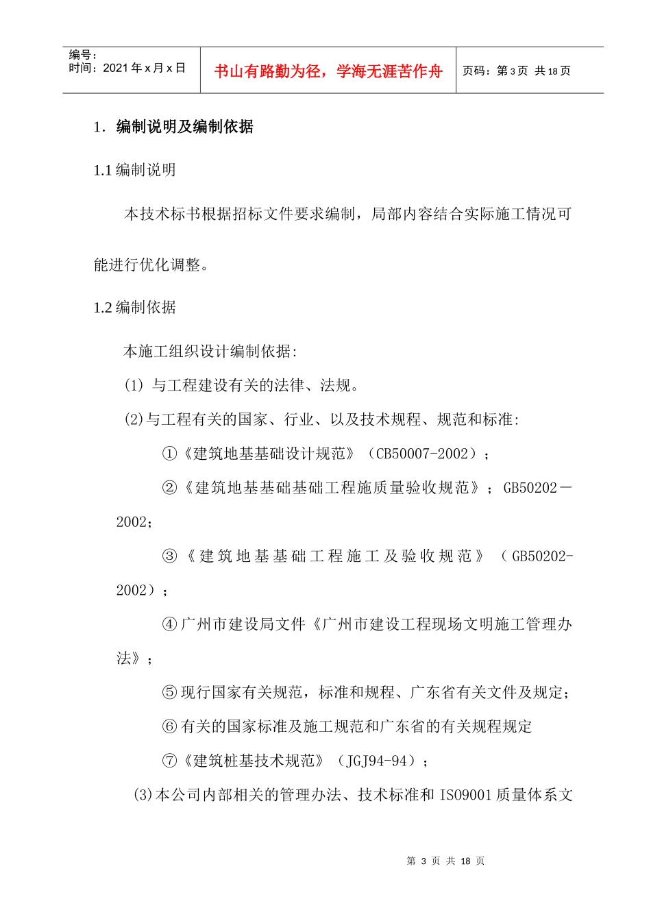 施工组织设计--钢管桩_第3页