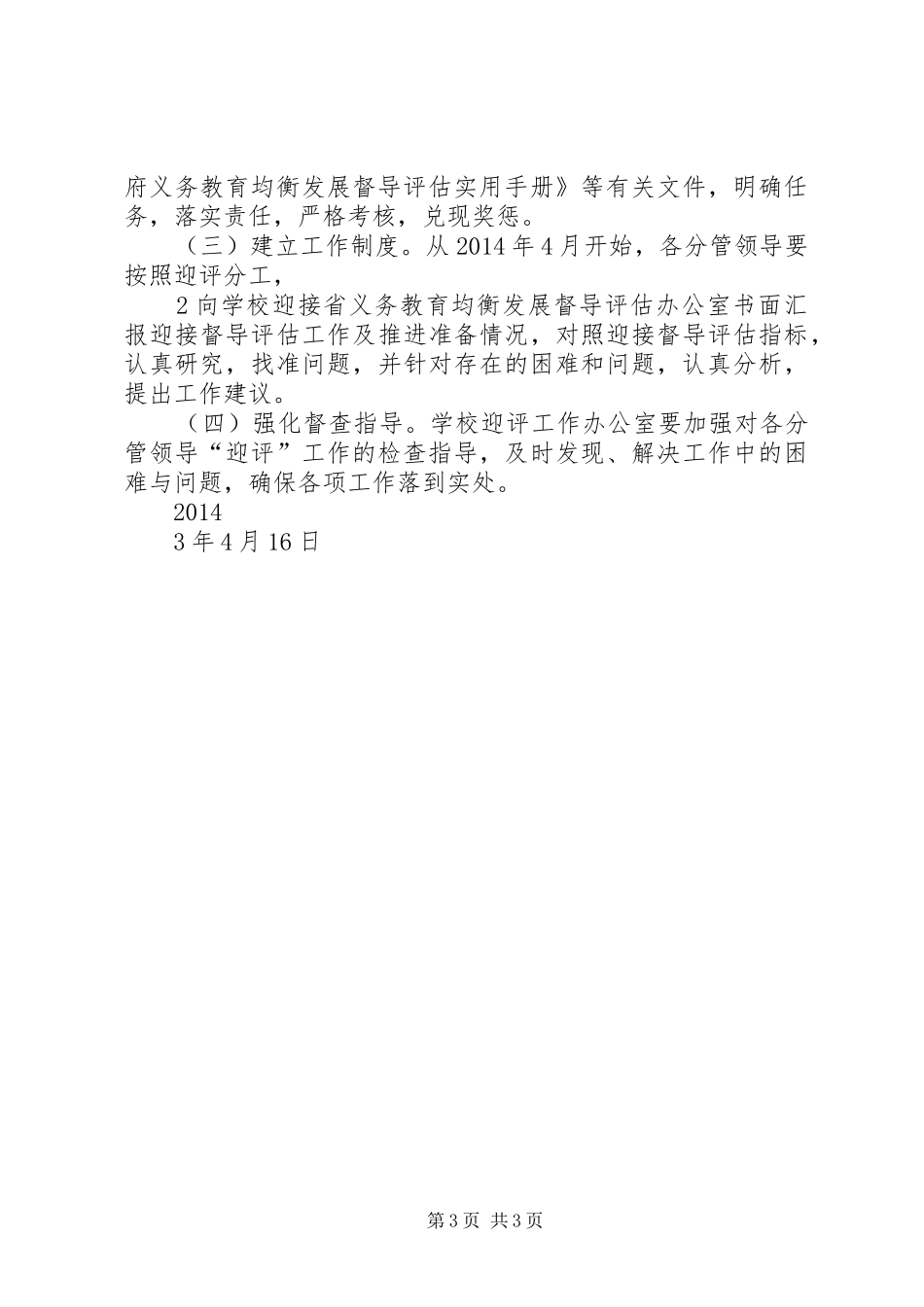 迎接安全社区创建验收迎查实施方案_第3页