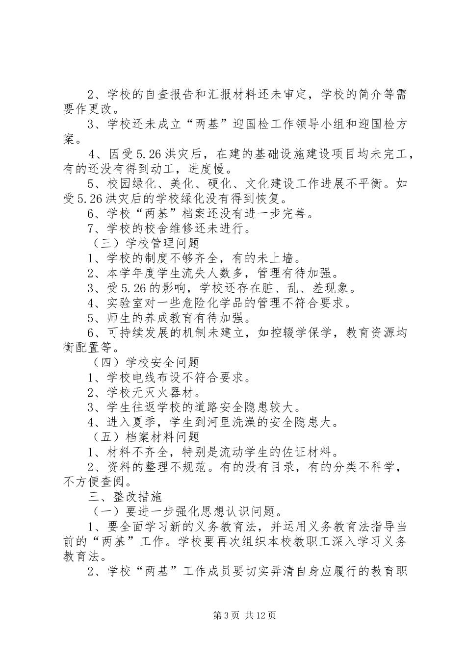 驿马小学迎国检整改实施方案_第3页