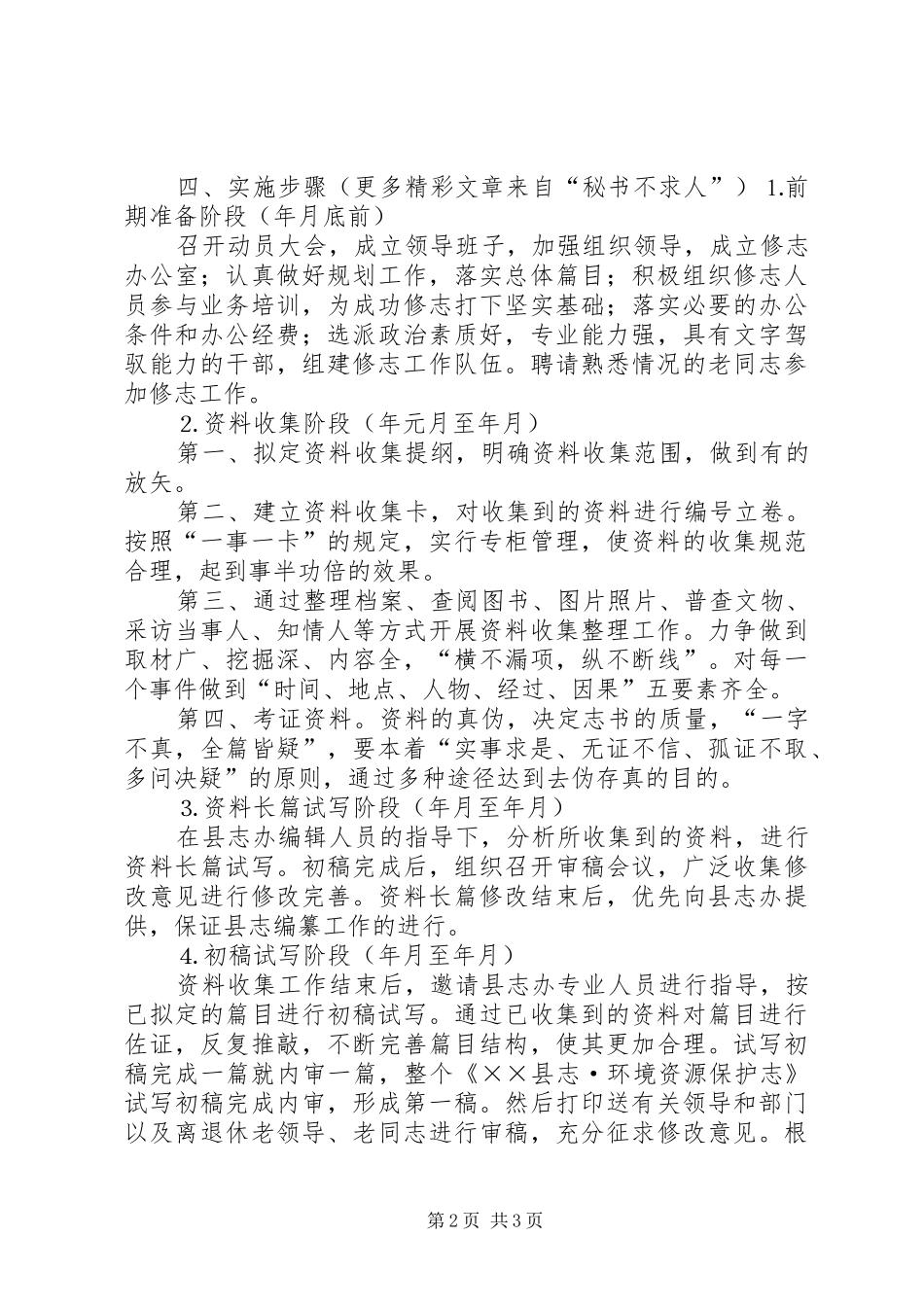 修编地方志工作实施方案_第2页
