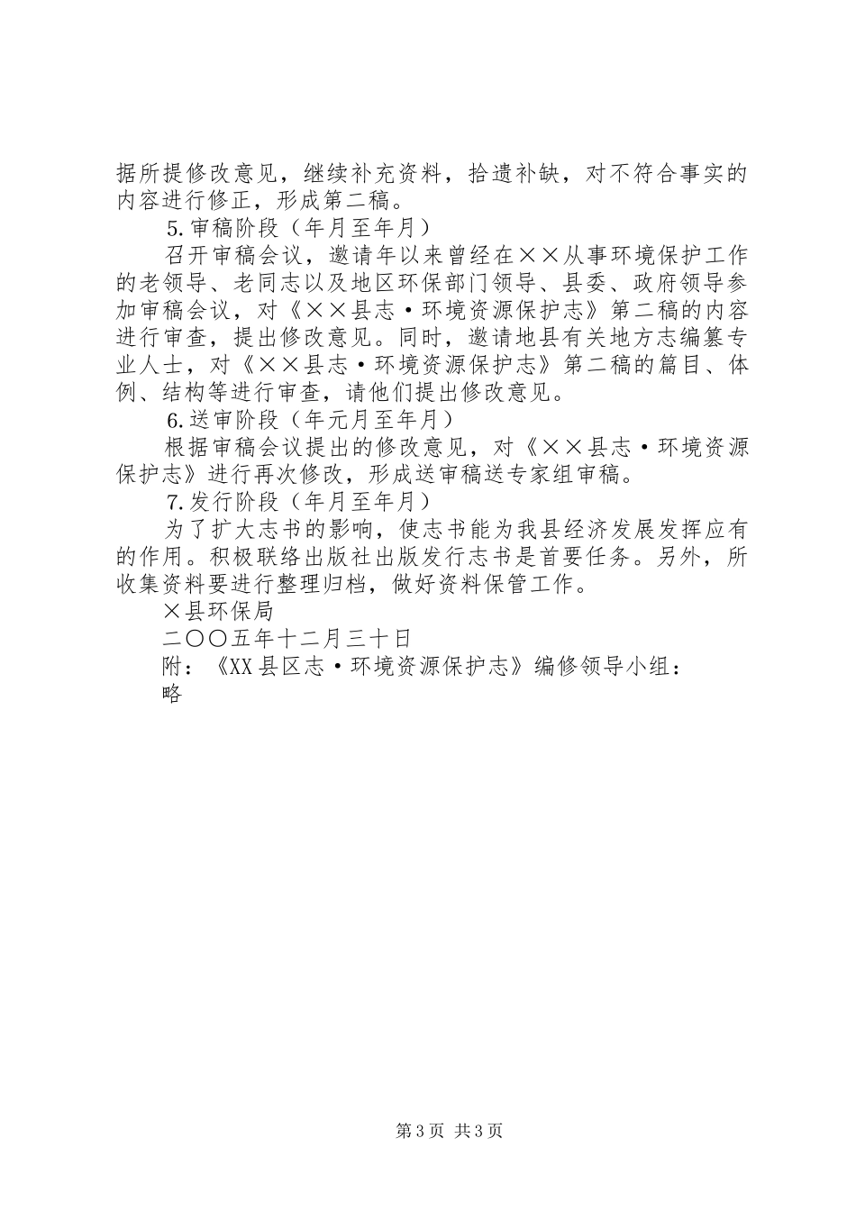 修编地方志工作实施方案_第3页