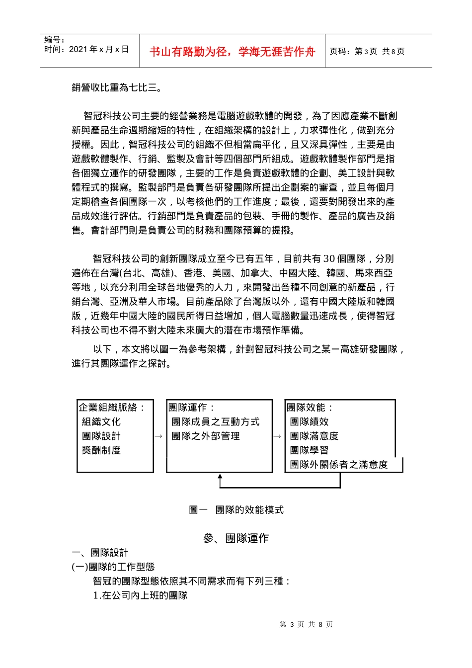 智冠科技公司电脑游戏软体研发团队之运作与发展_第3页