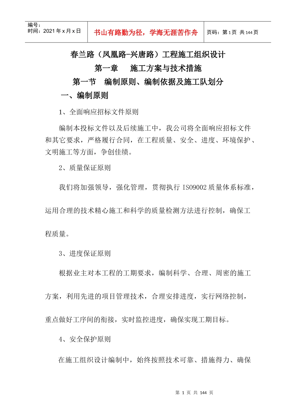 春兰路施工组织设计_第1页