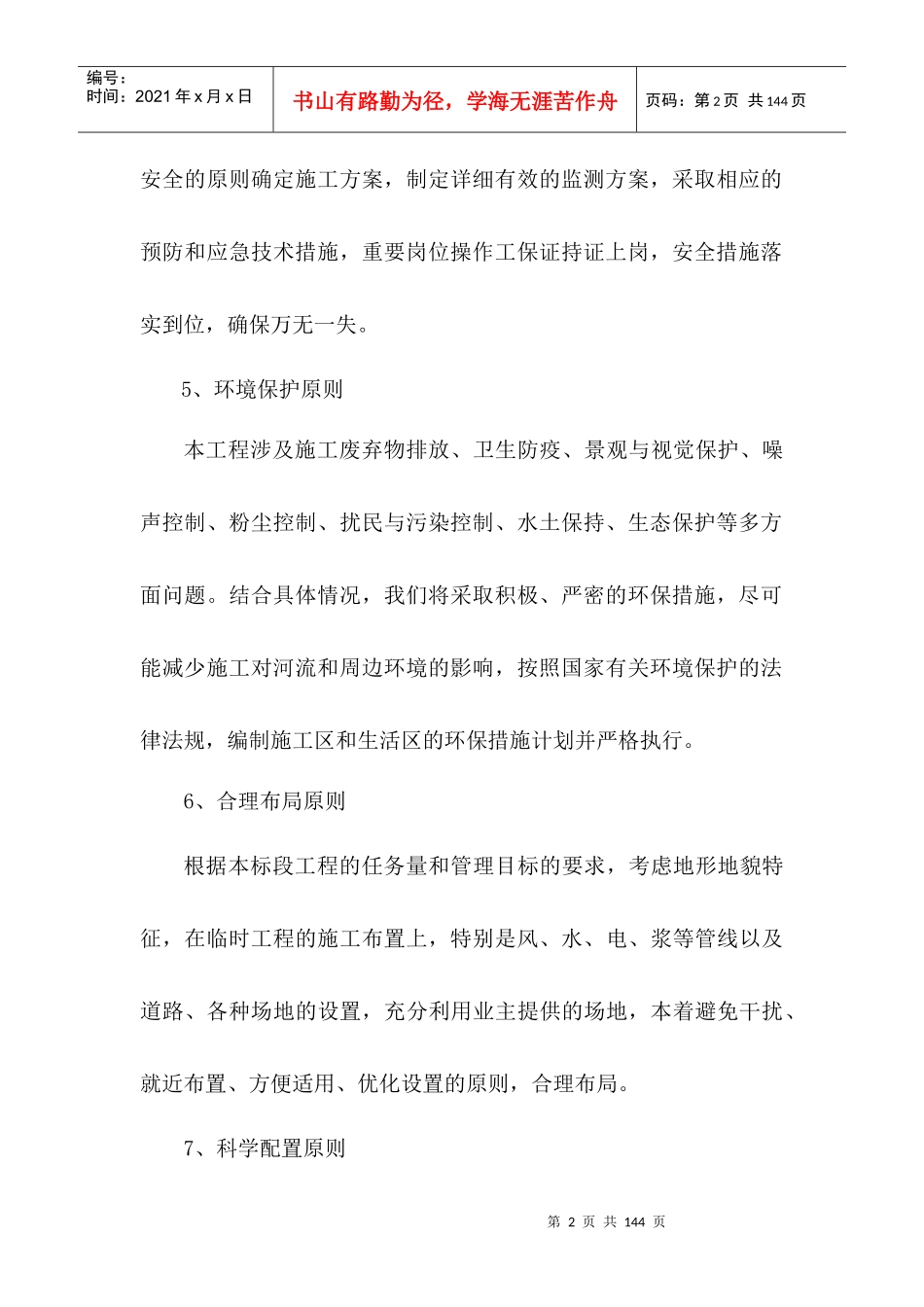 春兰路施工组织设计_第2页