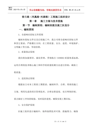 春兰路施工组织设计