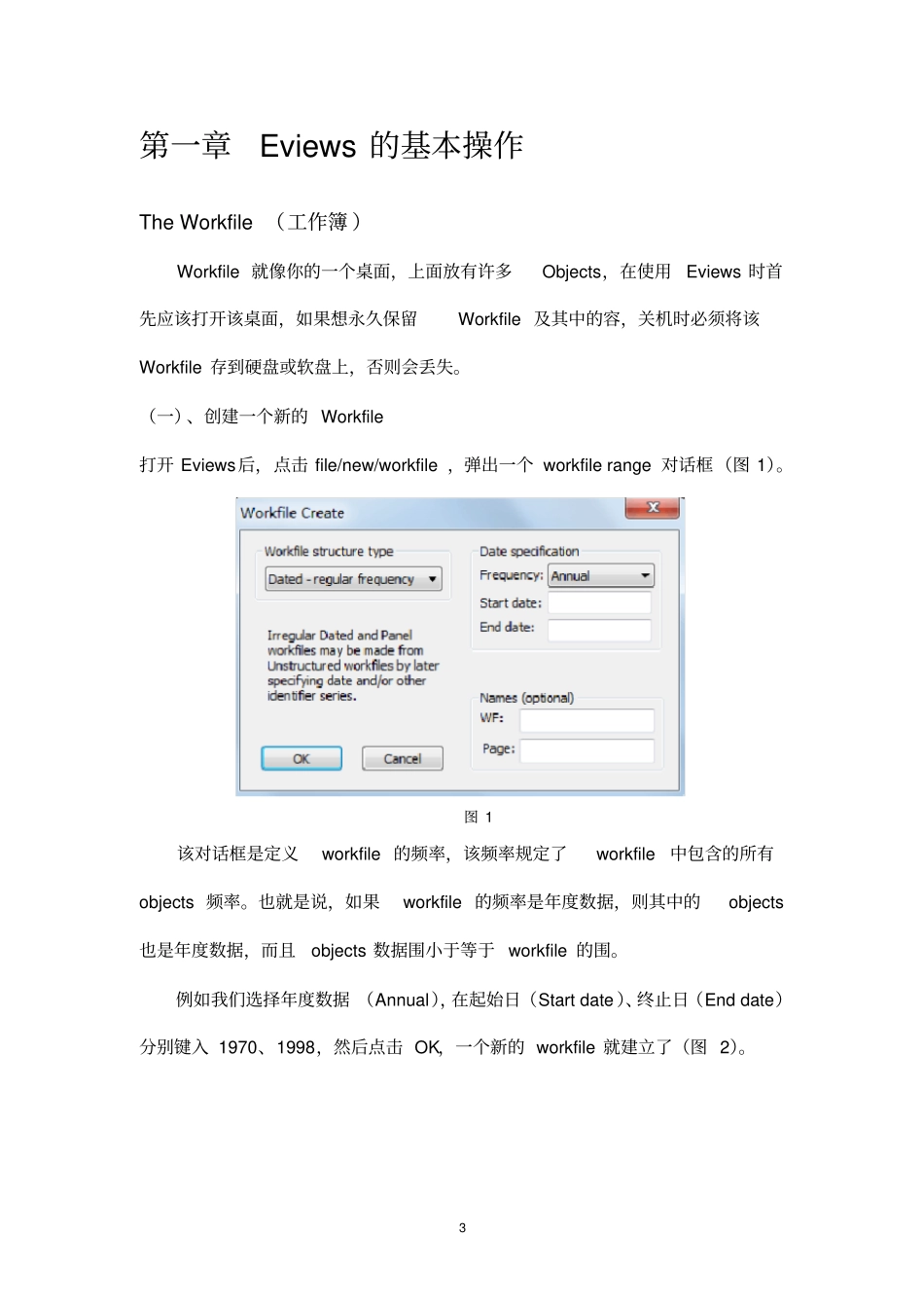 应用时间序列分析EVIEWS实验手册_第3页
