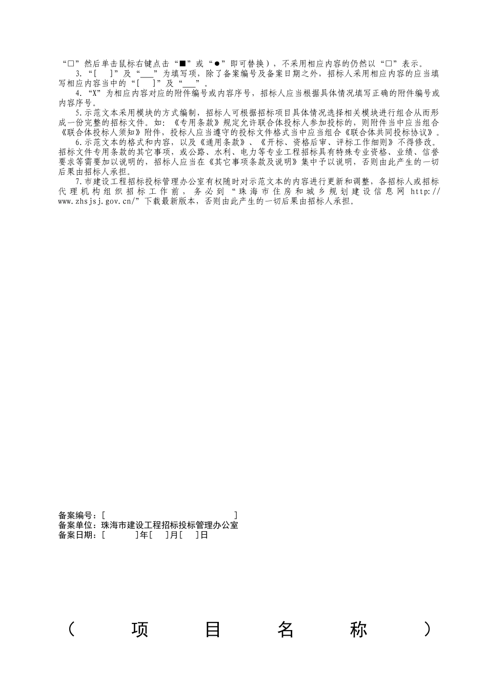 施工招标示范文本(两阶段1)XXXX-01(1)_第2页