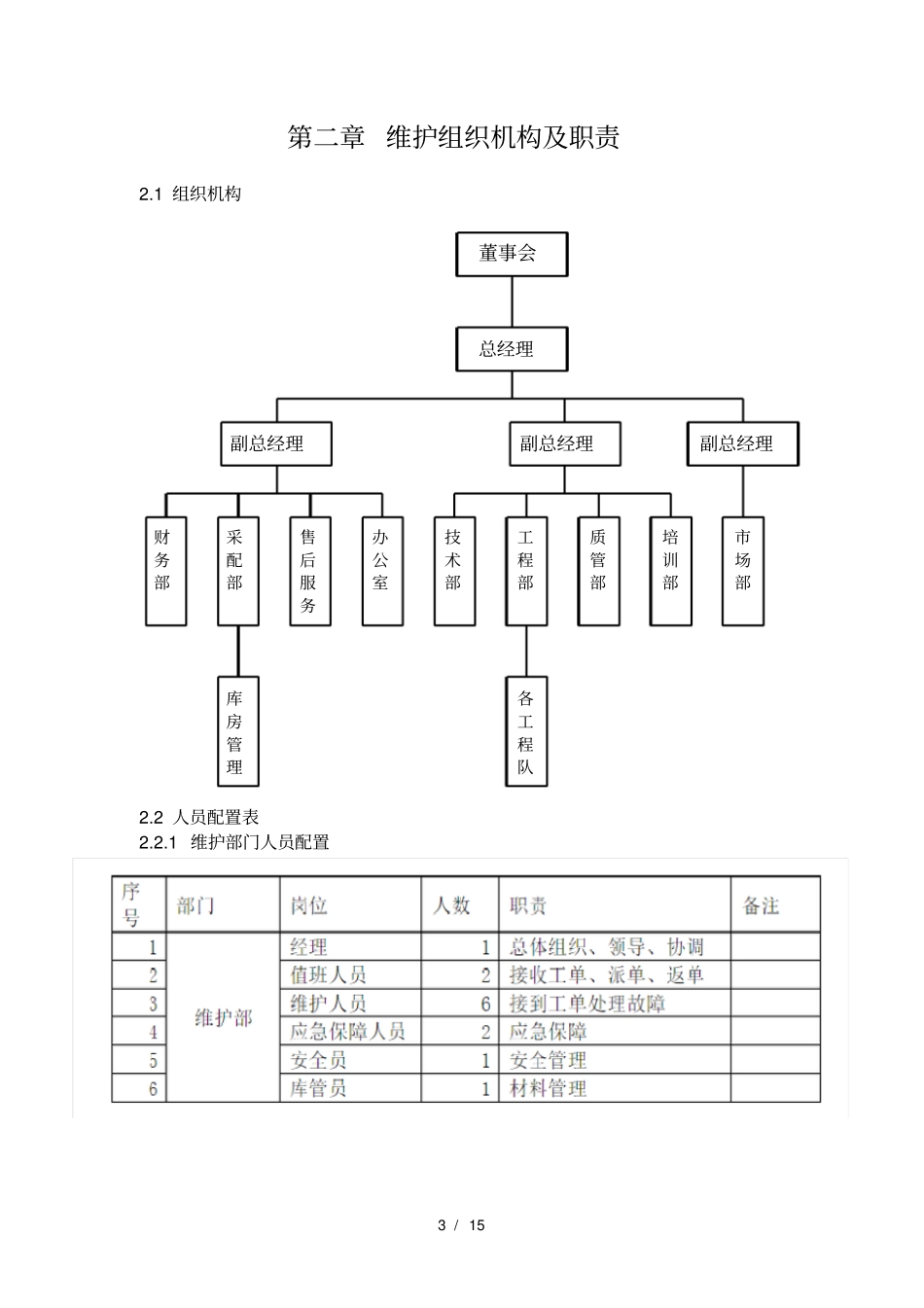 中心机房维保方案_第3页
