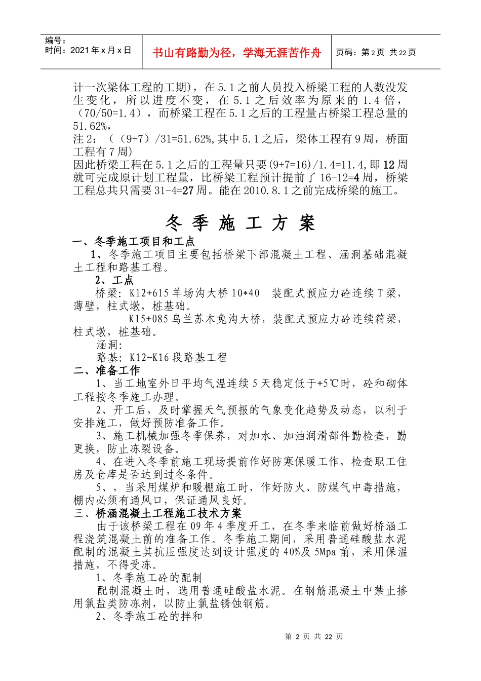 施工组织设计中有关桥梁进度的调整方案_第2页