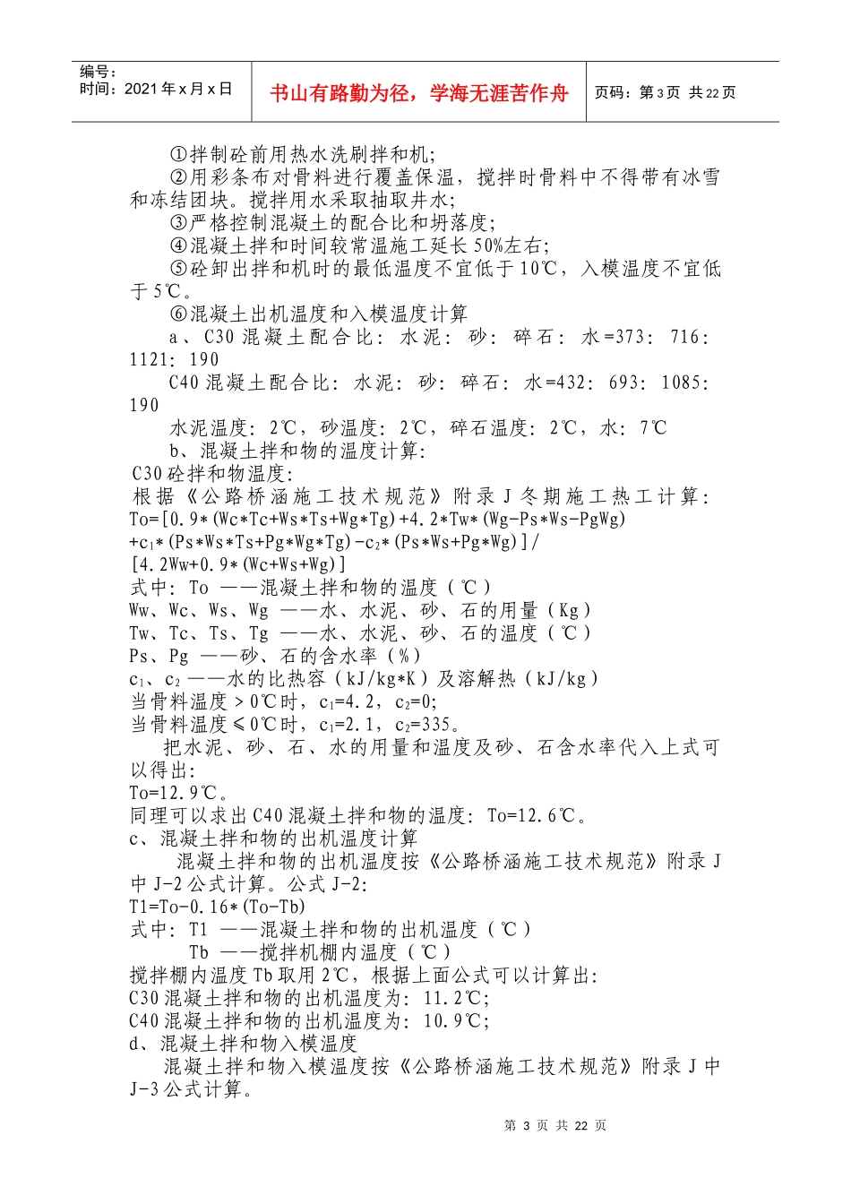 施工组织设计中有关桥梁进度的调整方案_第3页