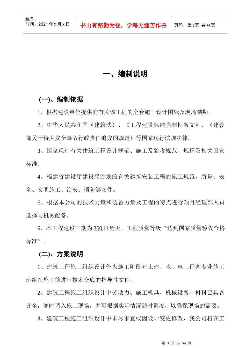 施工组织总设计oc_第2页