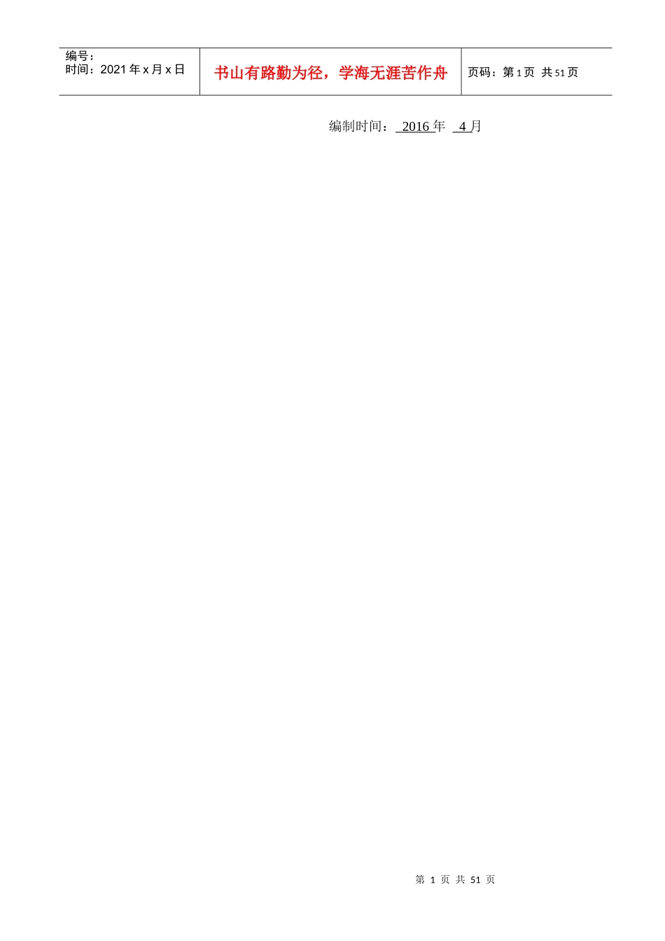 施工安全应急救援预案_第2页