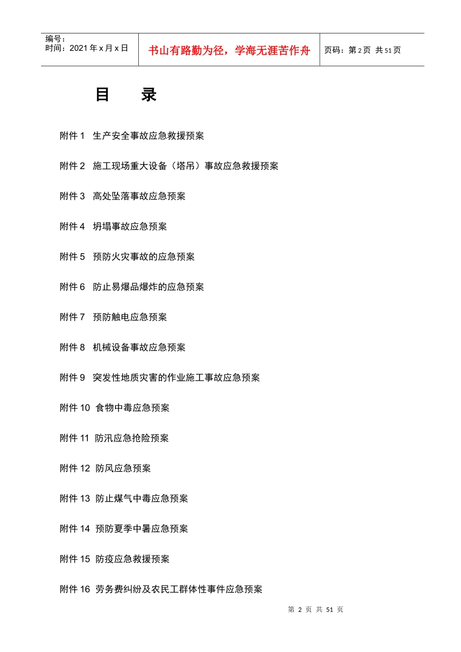 施工安全应急救援预案_第3页