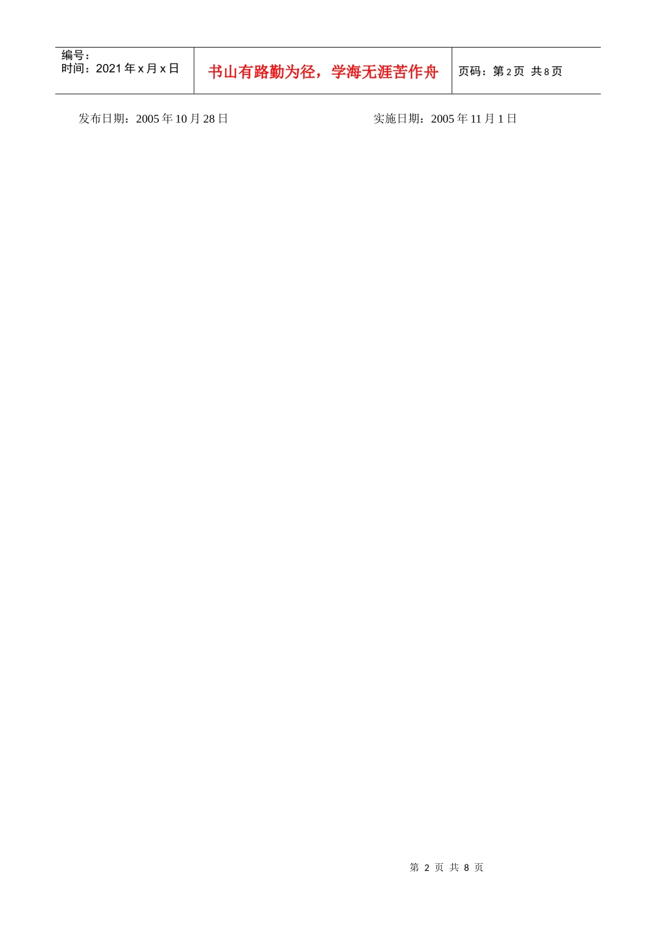 方针、目标、指标和管理方案控制程序_第2页