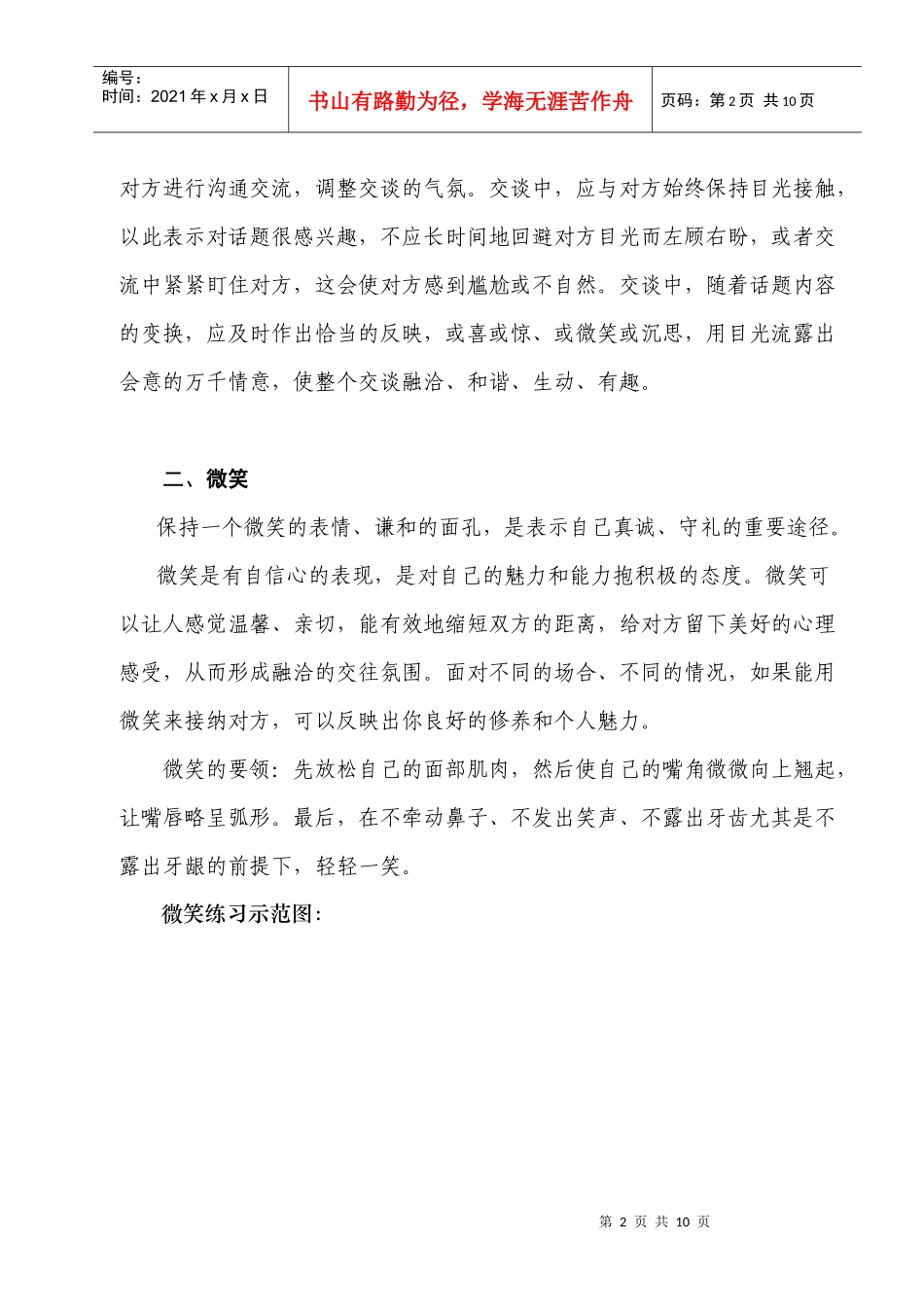 日常接待基本礼仪(一)(二)_第2页