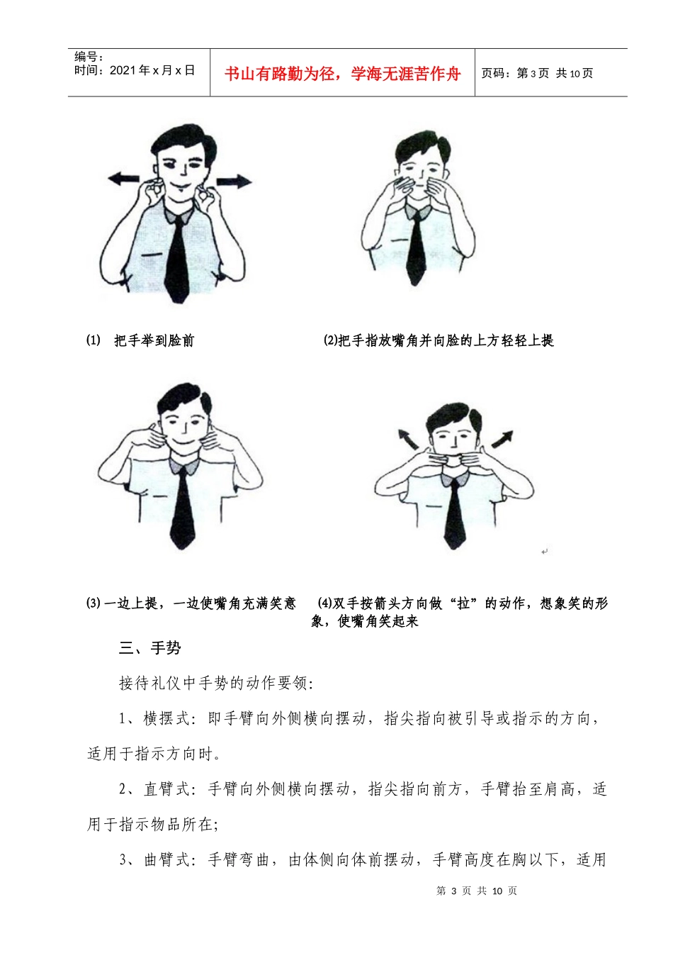 日常接待基本礼仪(一)(二)_第3页