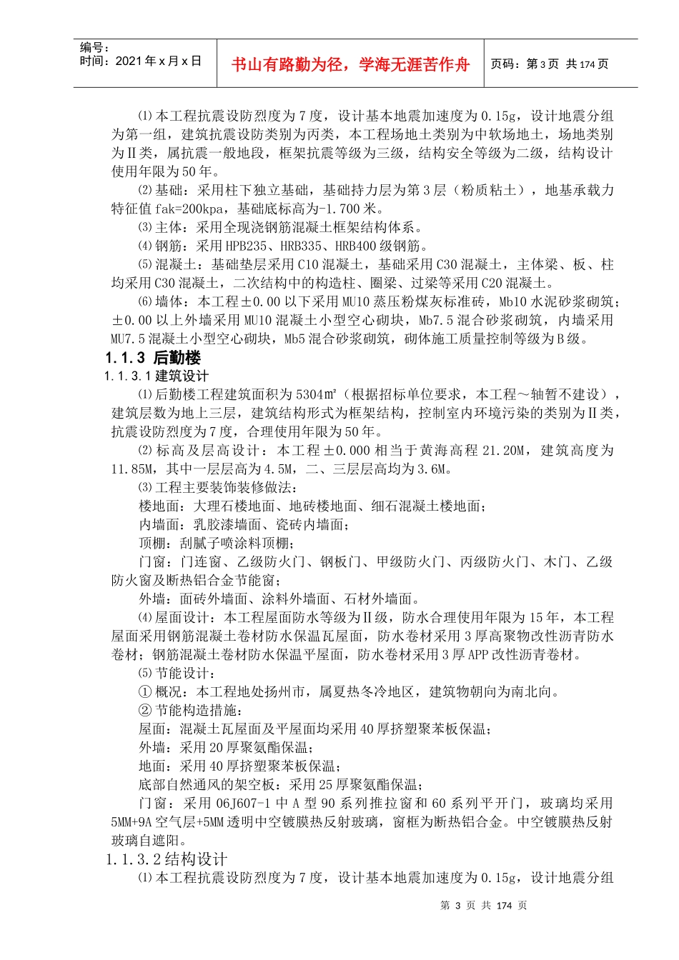 施工组织设计19832253_第3页