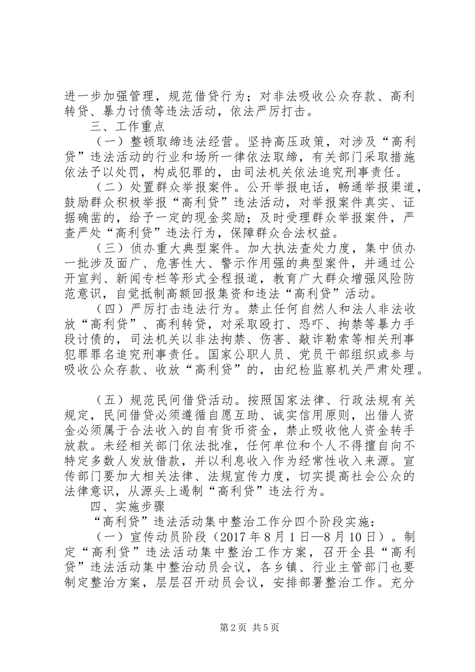 县高利贷违法活动集中整治工作方案_第2页