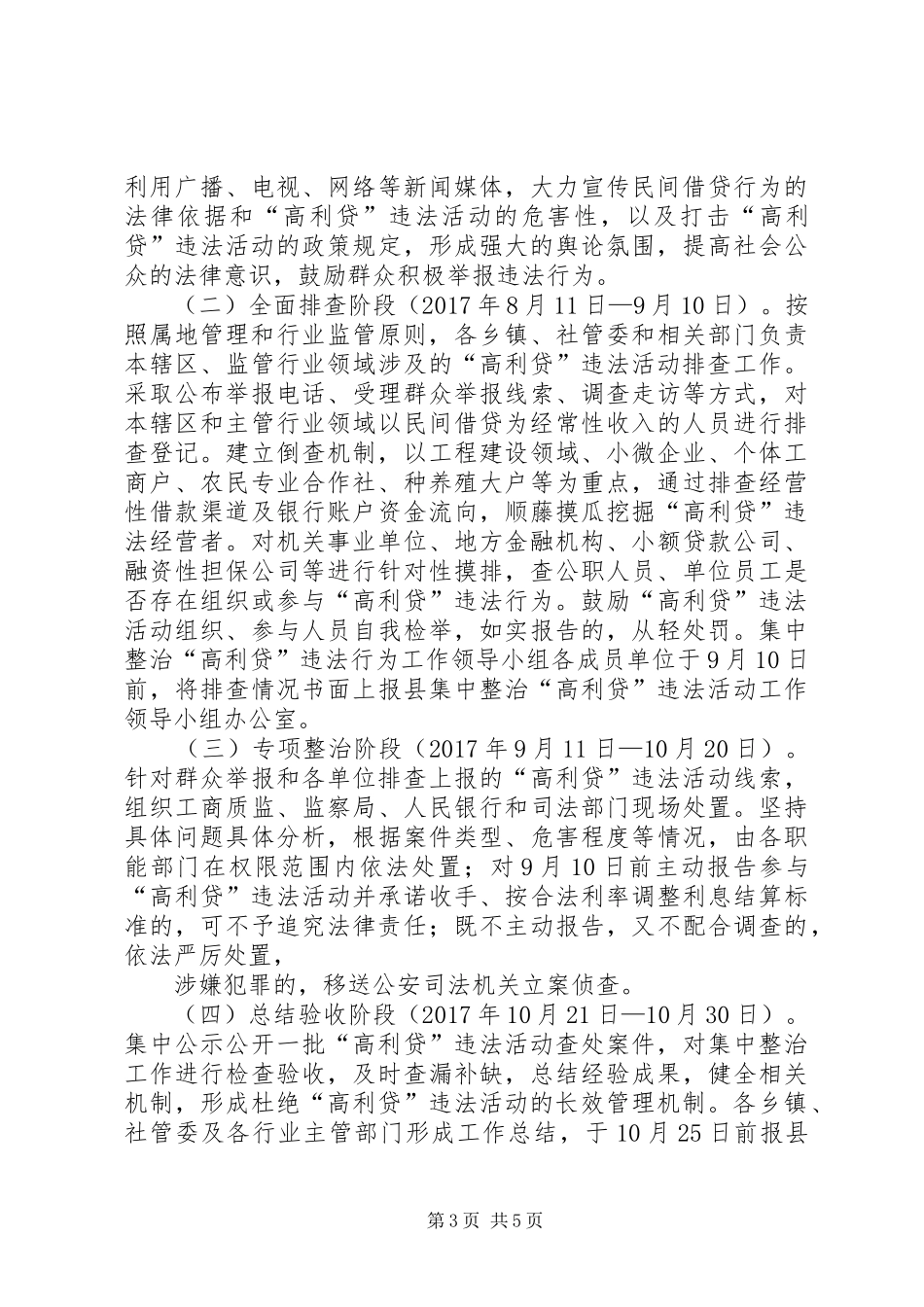 县高利贷违法活动集中整治工作方案_第3页