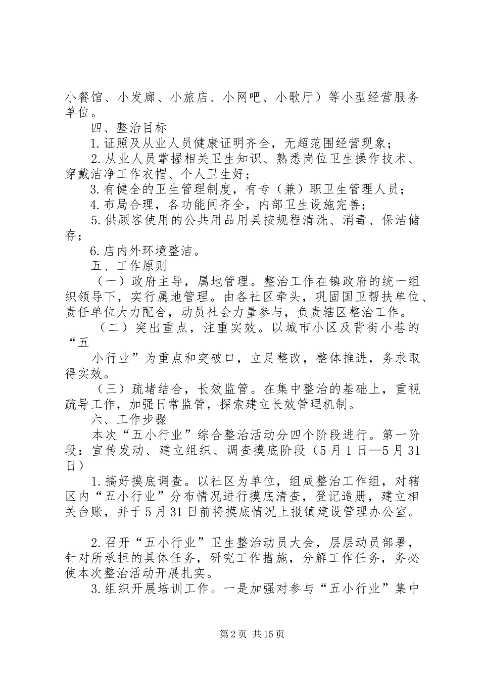 五小行业整治实施方案_第2页
