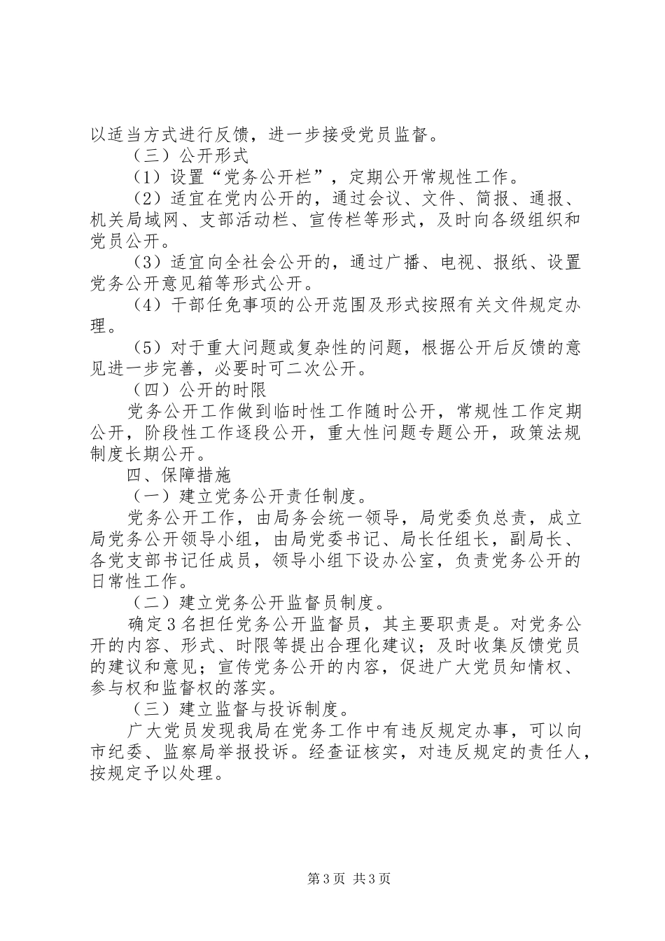 机关部门党务公开方案_第3页