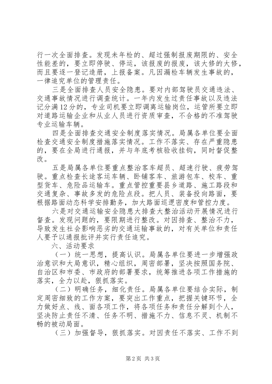 交通运输安全隐患查整工作实施方案_第2页