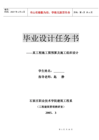 施工组织课程设计任务书