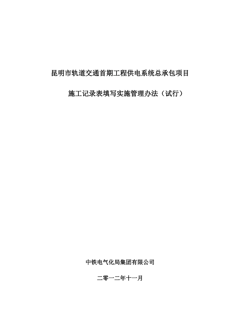 施工记录表填写管理办法_第1页