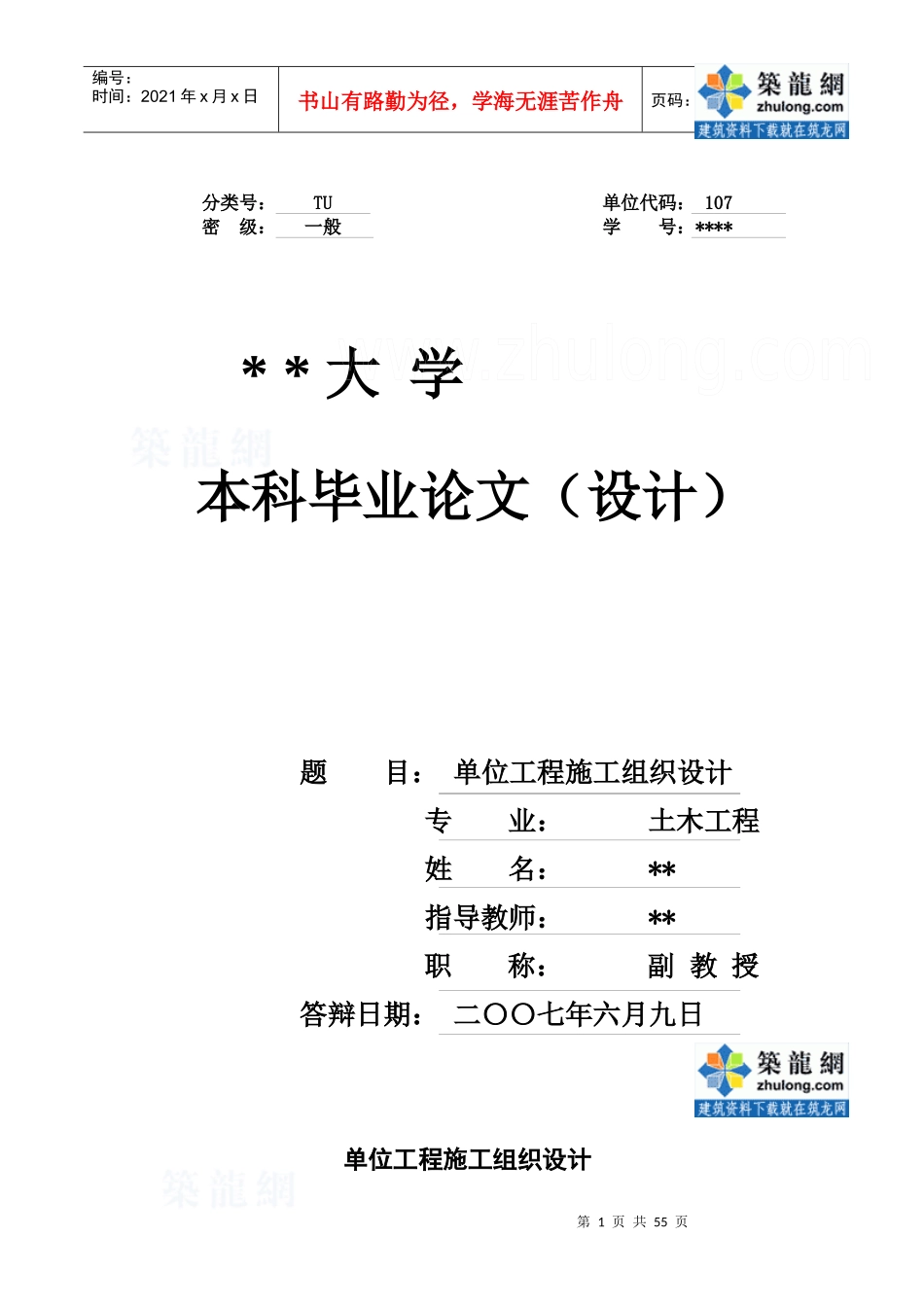 施工组织设计完美版_secret_第1页