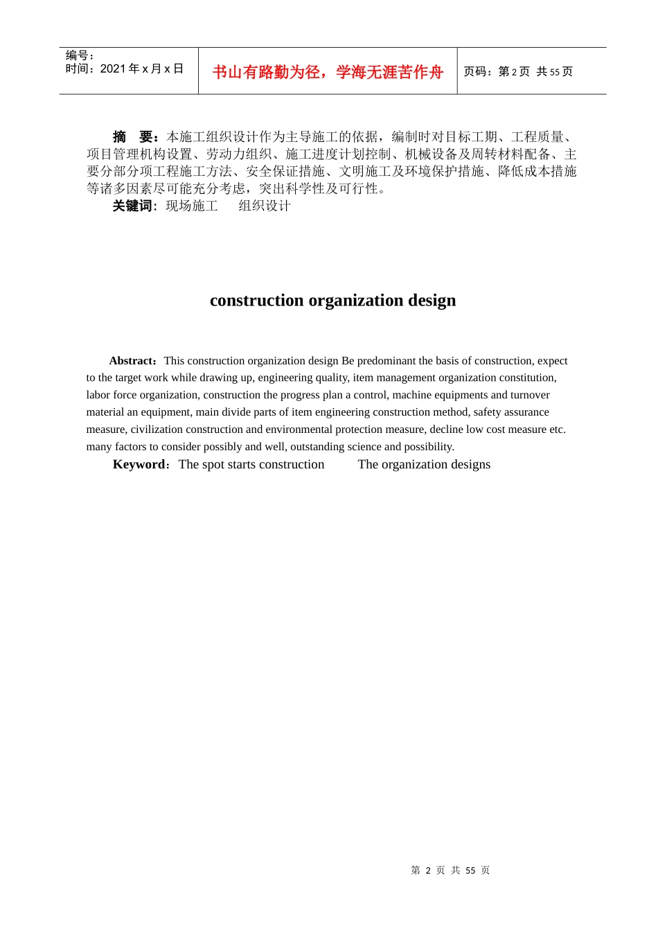 施工组织设计完美版_secret_第2页