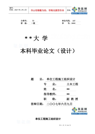 施工组织设计完美版_secret