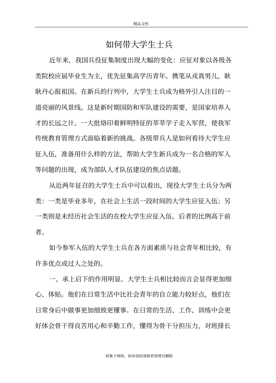 如何带好大学生士兵教学教材_第2页