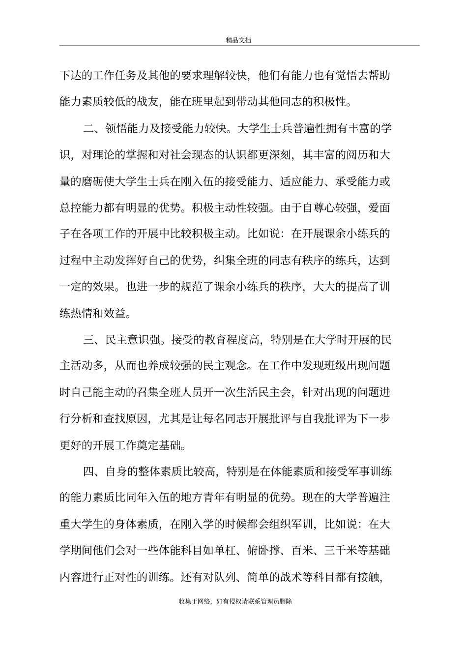 如何带好大学生士兵教学教材_第3页