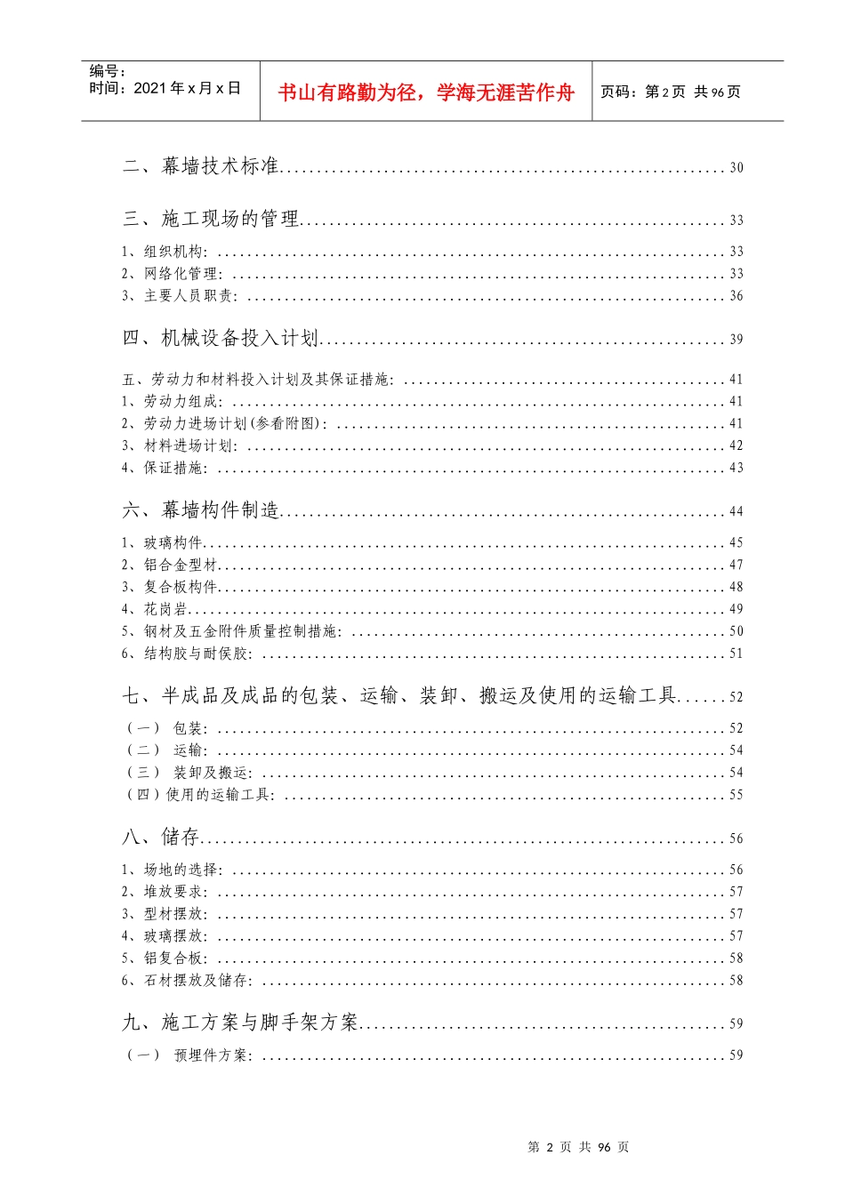 施工组织设计(博爱商厦)点式_第2页