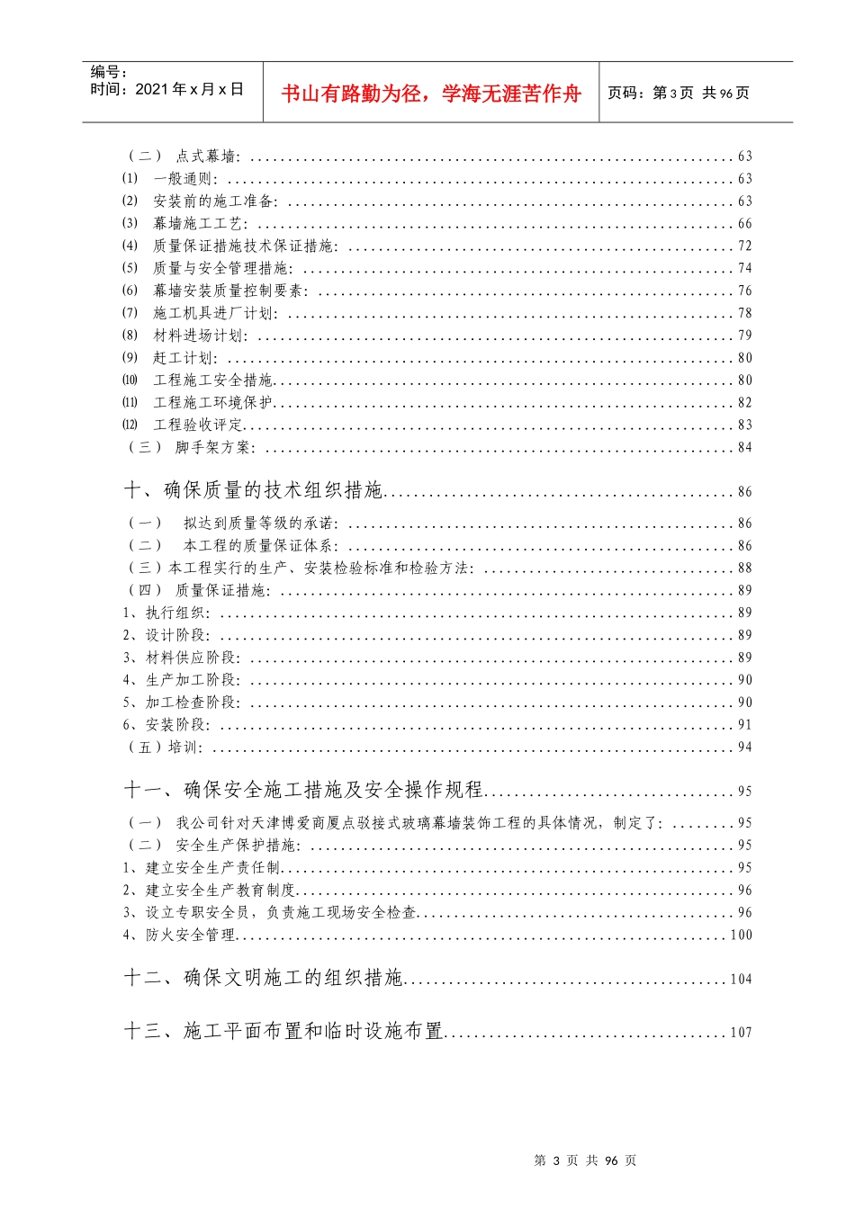 施工组织设计(博爱商厦)点式_第3页