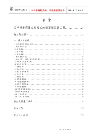 施工组织设计(博爱商厦)点式