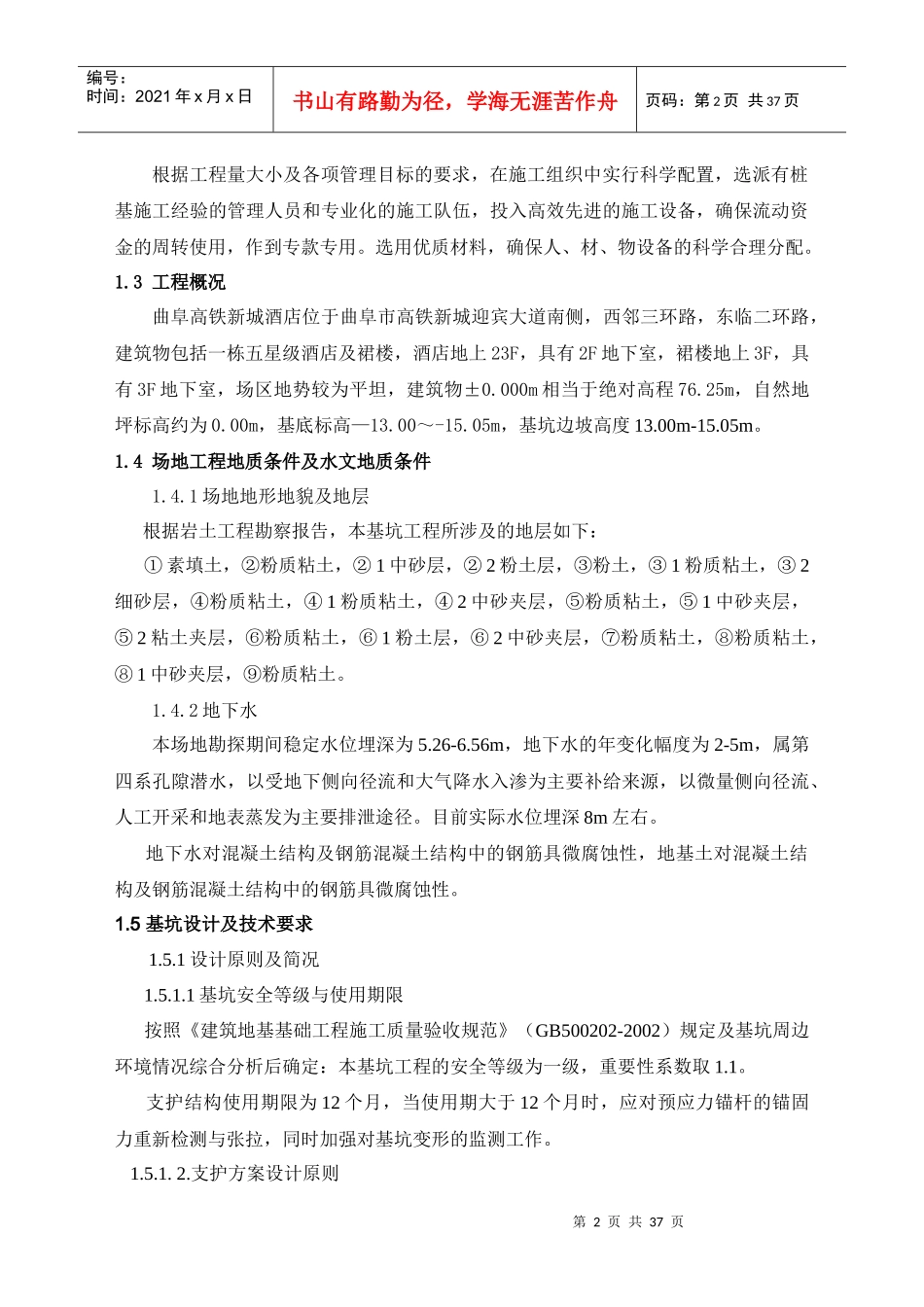 曲阜基坑锚索施工组织设计1_第2页