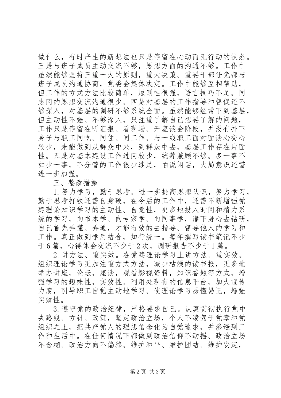 领导个人整改实施方案_第2页