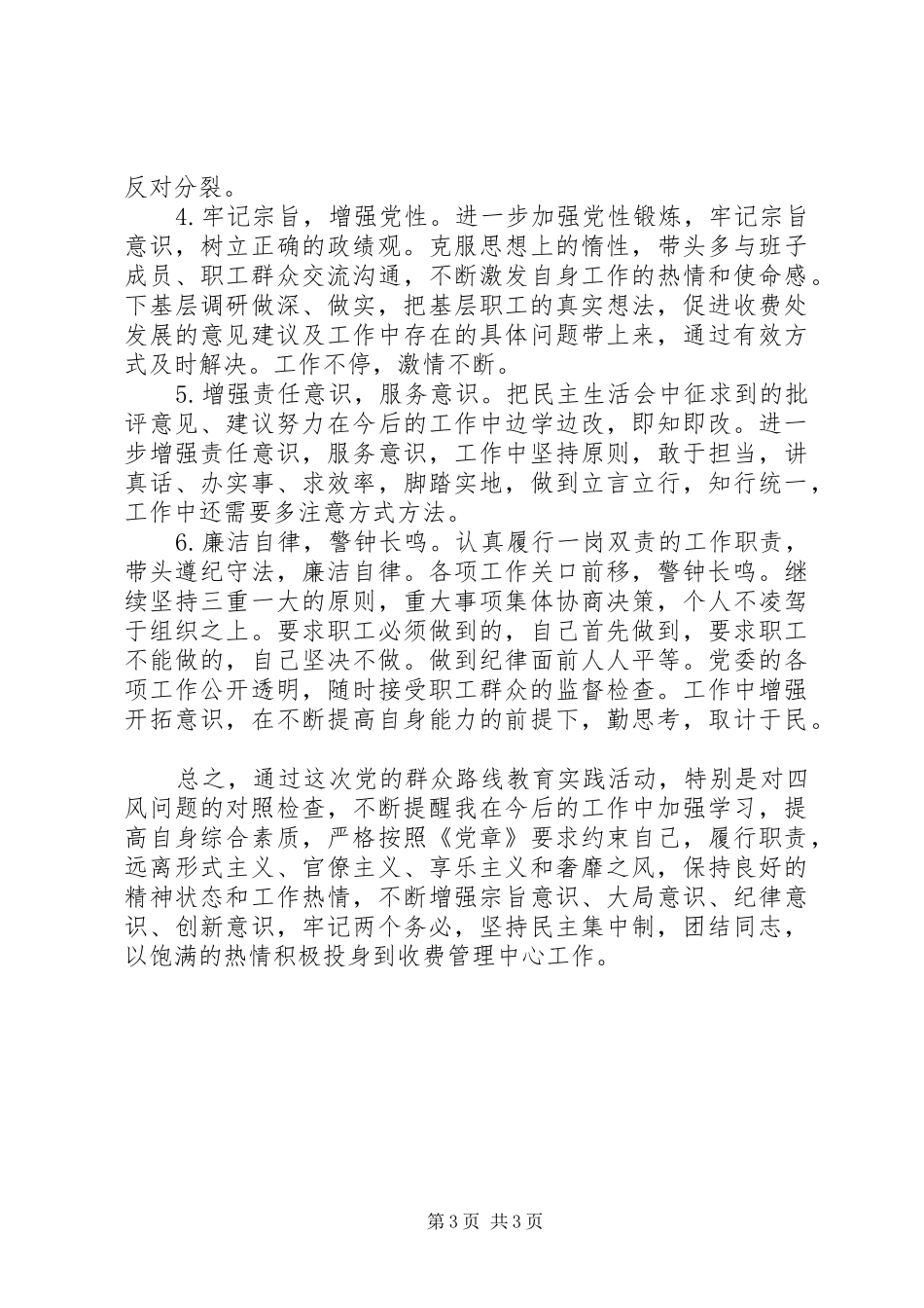 领导个人整改实施方案_第3页