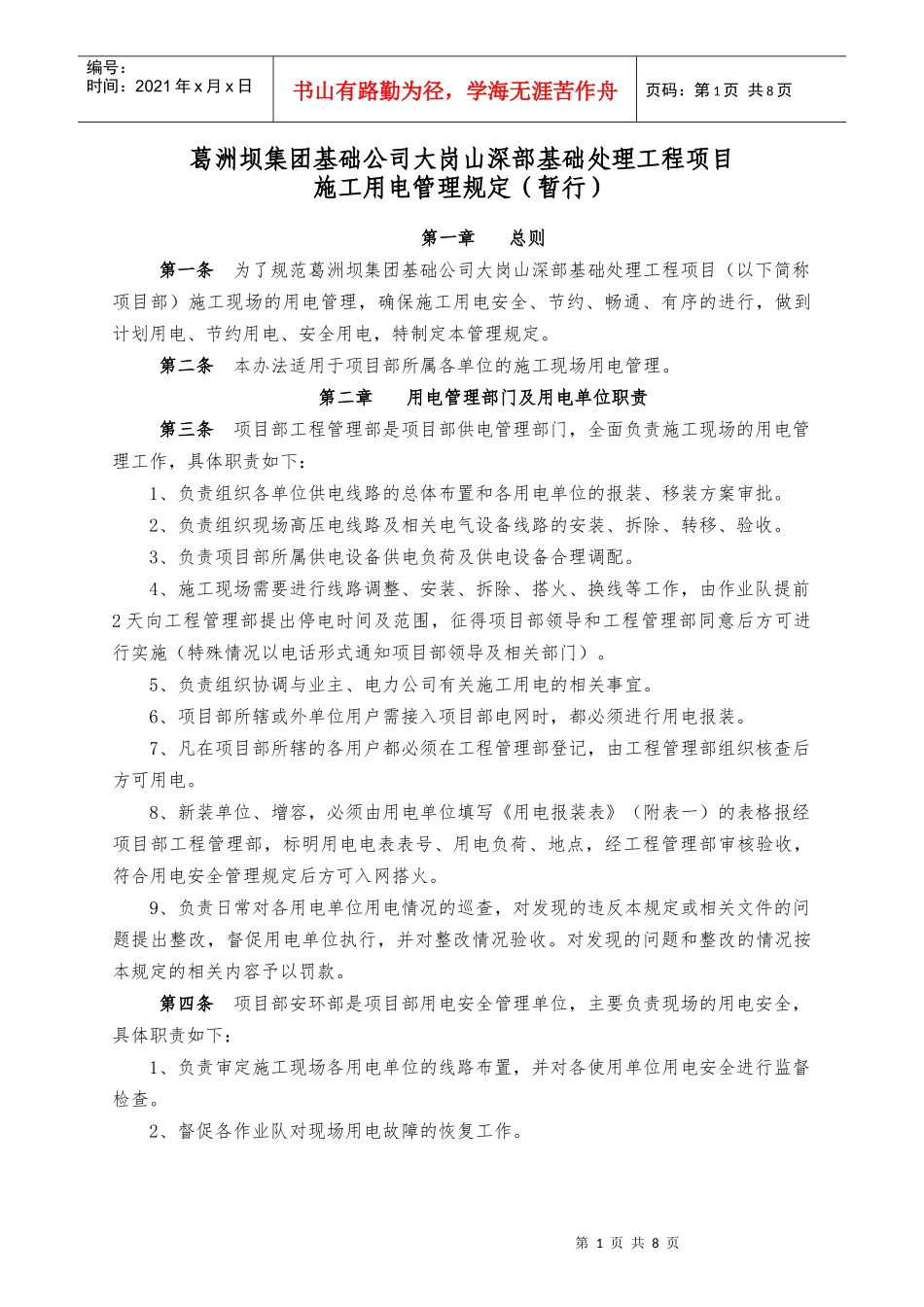 施工用电管理办法1_第1页